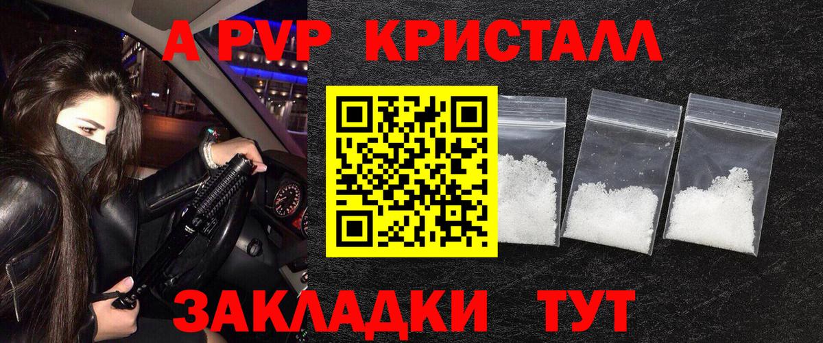 Альфа ПВП кристаллы Новосибирск