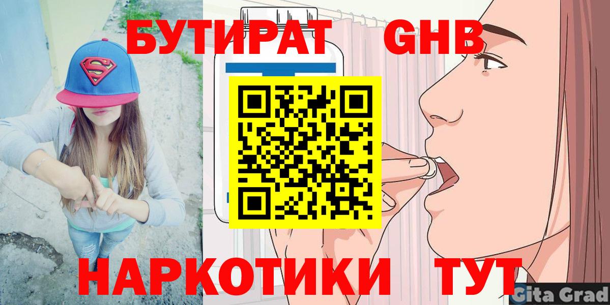 Новосибирск  Бутират  Вход с VPN  Бутират буратино 