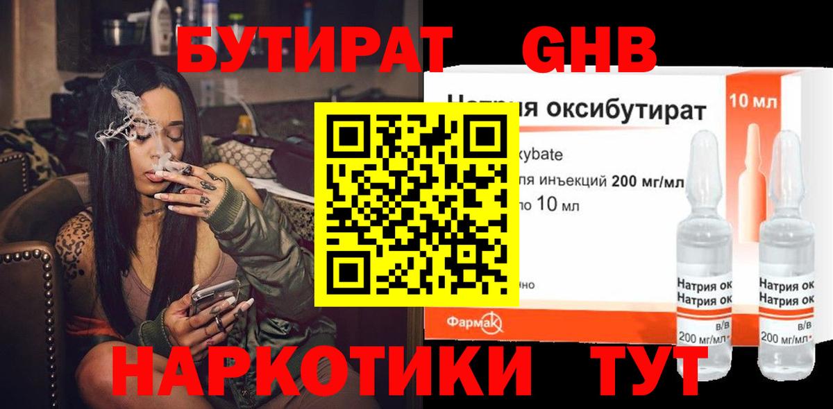 БУТИРАТ бутик Новосибирск