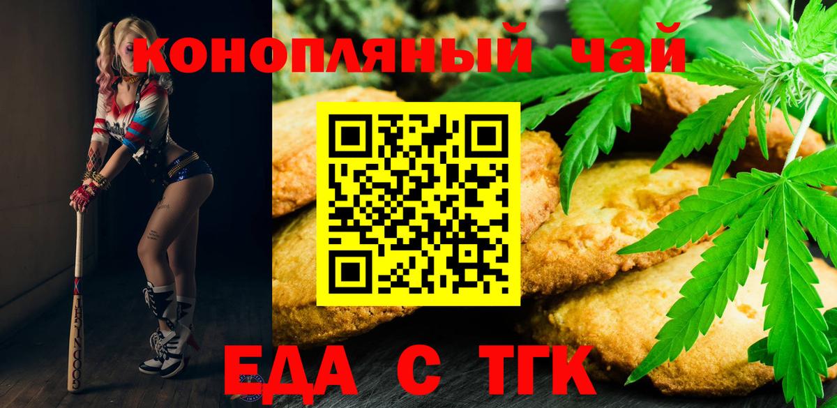 Печенье с ТГК марихуана Новосибирск