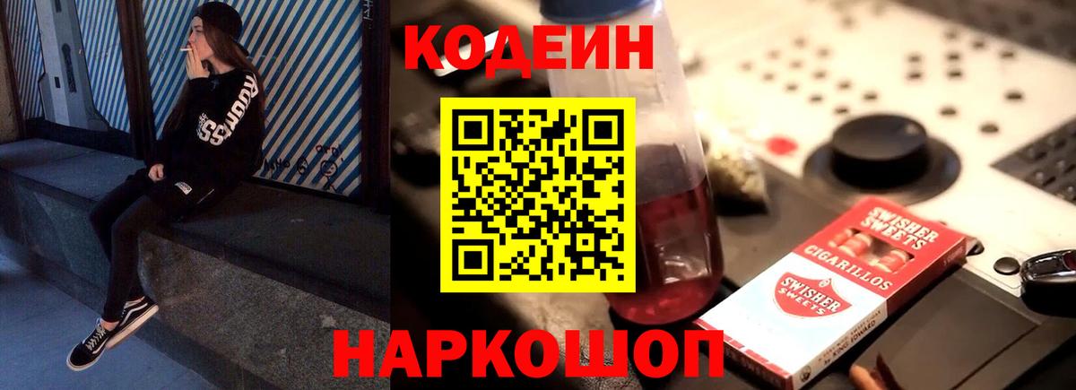 Новосибирск  Кодеиновый сироп Lean напиток Lean (лин)  Вход с VPN  Codein напиток Lean (лин) 