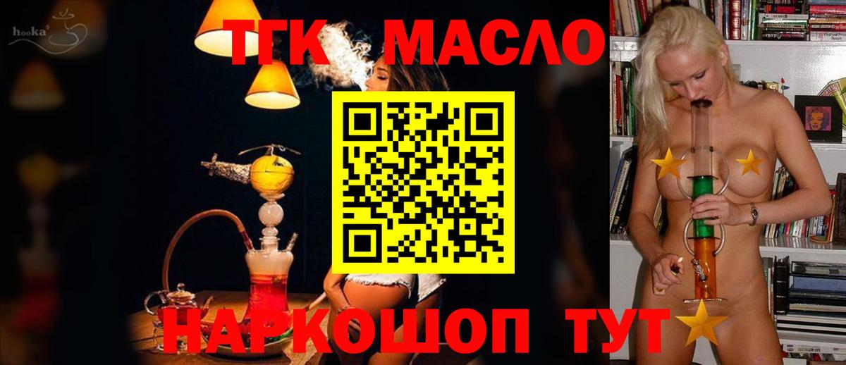 ТГК вейп с тгк  ТГК THC oil  Вход с VPN  Новосибирск 